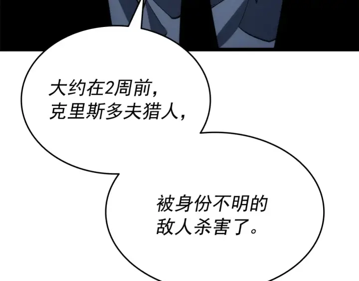 《我独自升级》第148话 魔气图71