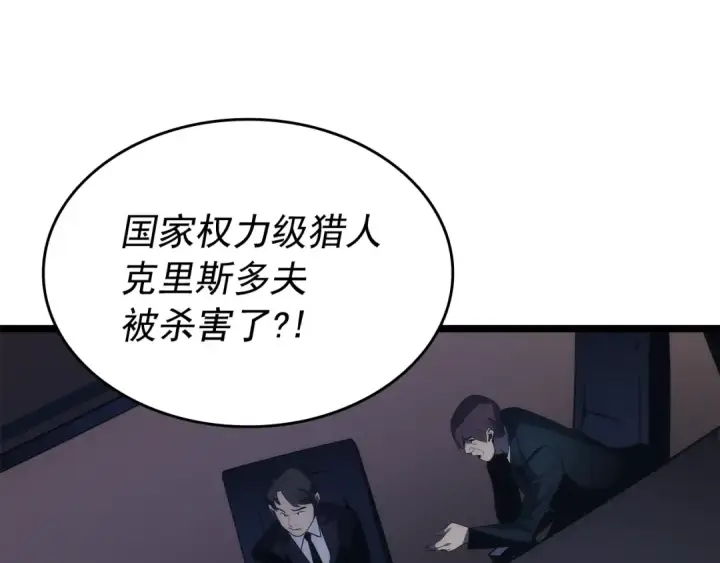 《我独自升级》第148话 魔气图73