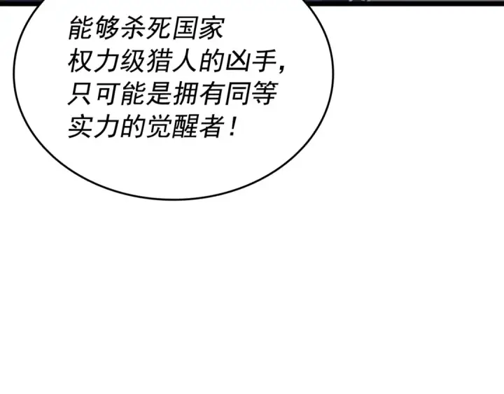 《我独自升级》第148话 魔气图76