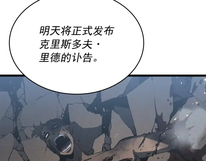 《我独自升级》第148话 魔气图84