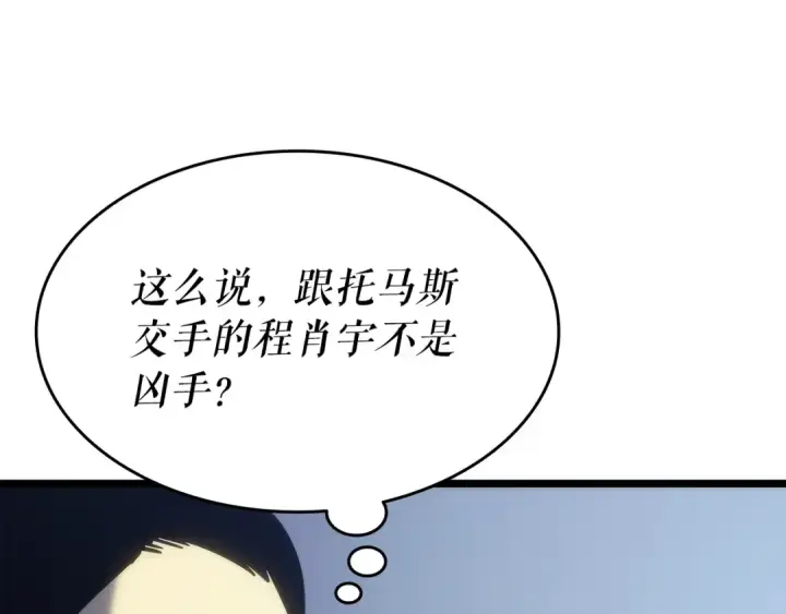 《我独自升级》第148话 魔气图95