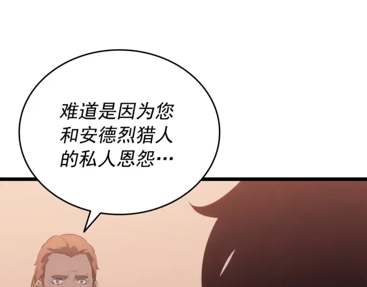 《我独自升级》第149话 猎杀名单图110