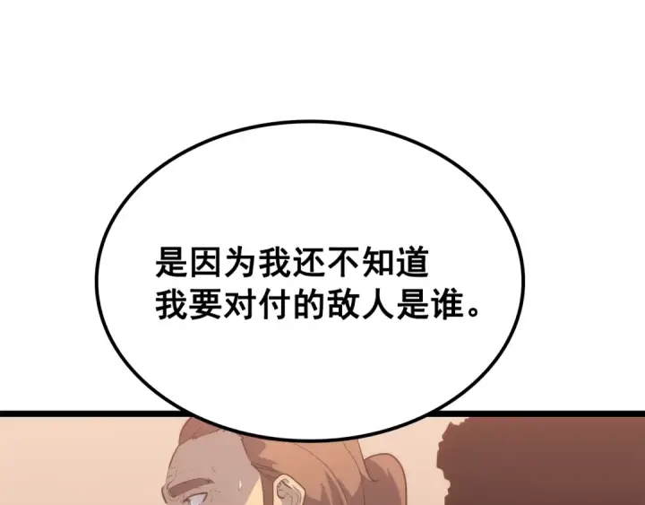 《我独自升级》第149话 猎杀名单图113