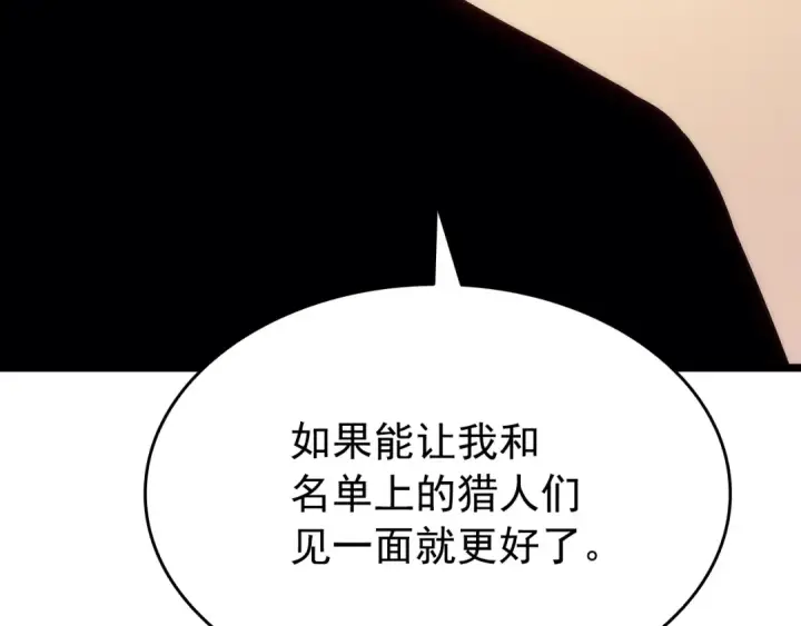 《我独自升级》第149话 猎杀名单图131