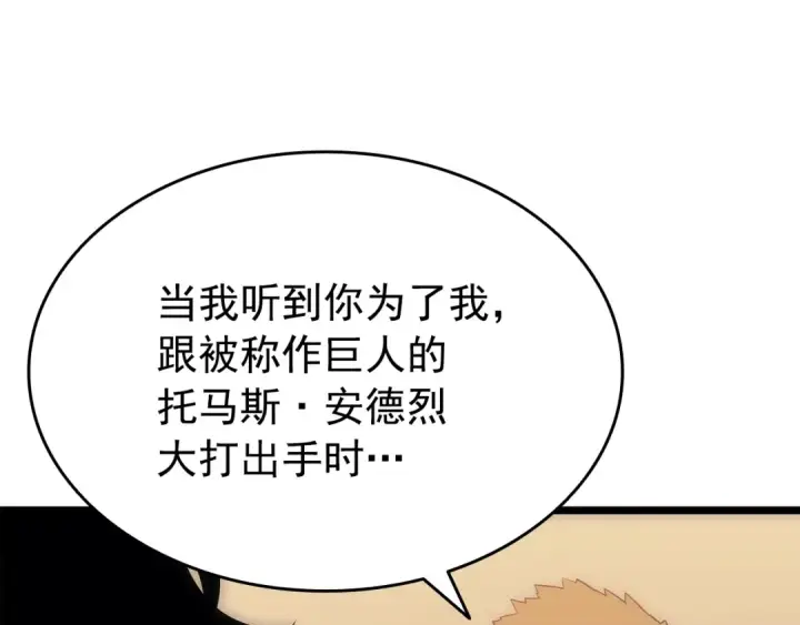 《我独自升级》第149话 猎杀名单图146