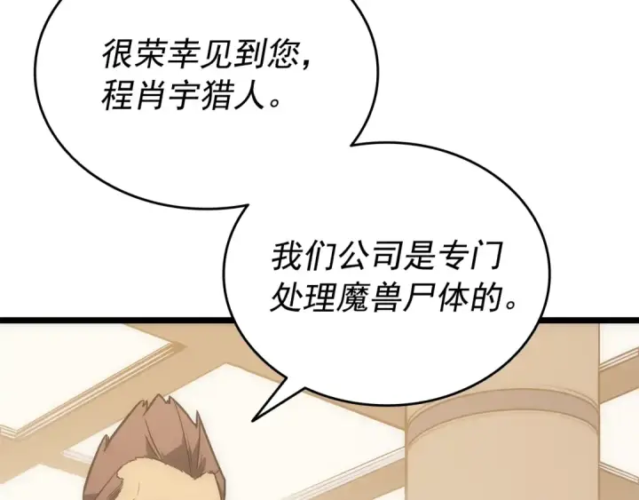 《我独自升级》第149话 猎杀名单图156