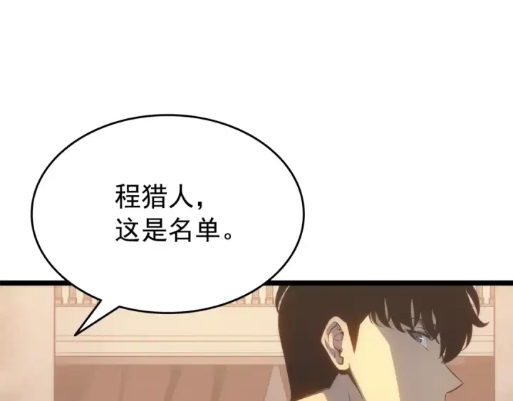 《我独自升级》第149话 猎杀名单图174