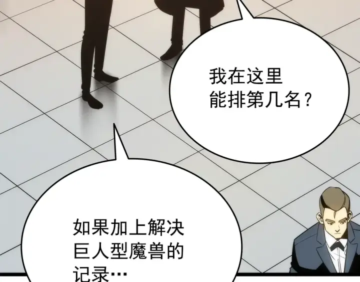 《我独自升级》第149话 猎杀名单图186