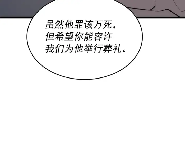 《我独自升级》第149话 猎杀名单图236