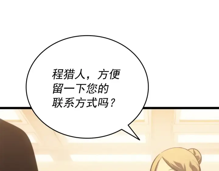 《我独自升级》第149话 猎杀名单图244