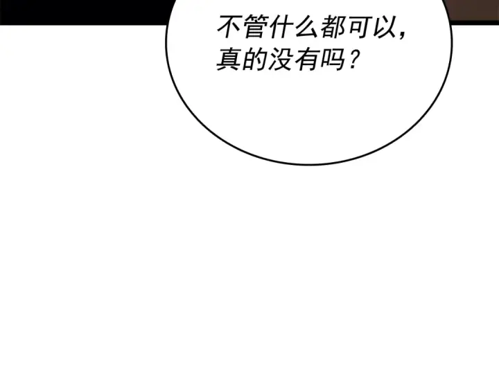 《我独自升级》第149话 猎杀名单图250