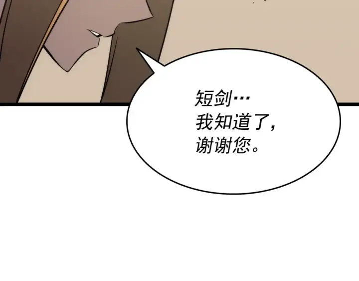 《我独自升级》第149话 猎杀名单图254