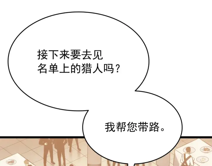 《我独自升级》第149话 猎杀名单图255