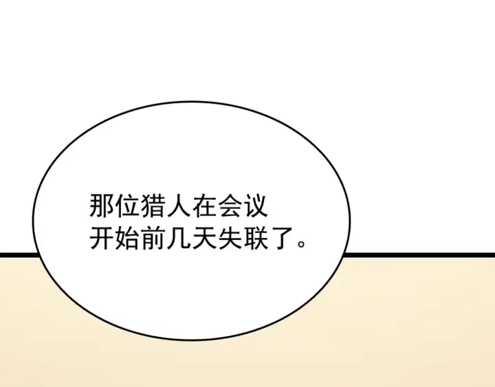 《我独自升级》第149话 猎杀名单图261