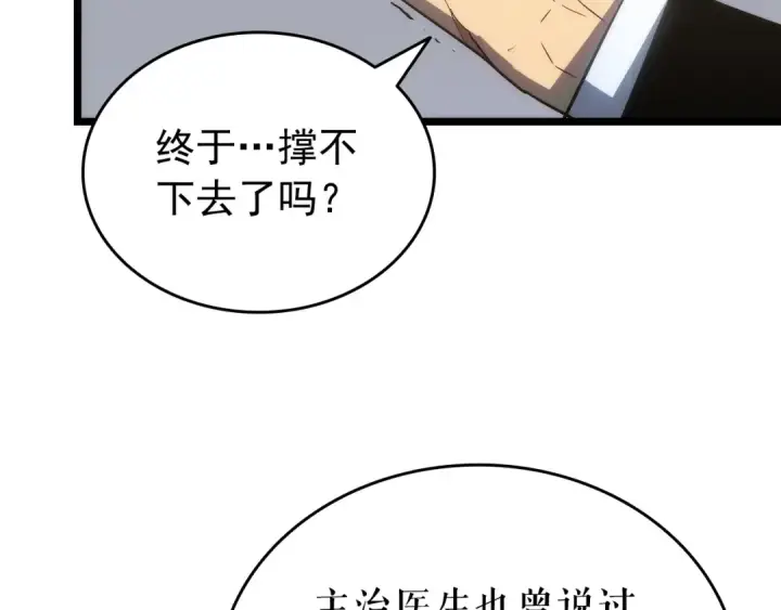《我独自升级》第149话 猎杀名单图277