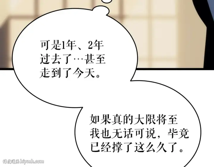 《我独自升级》第149话 猎杀名单图280