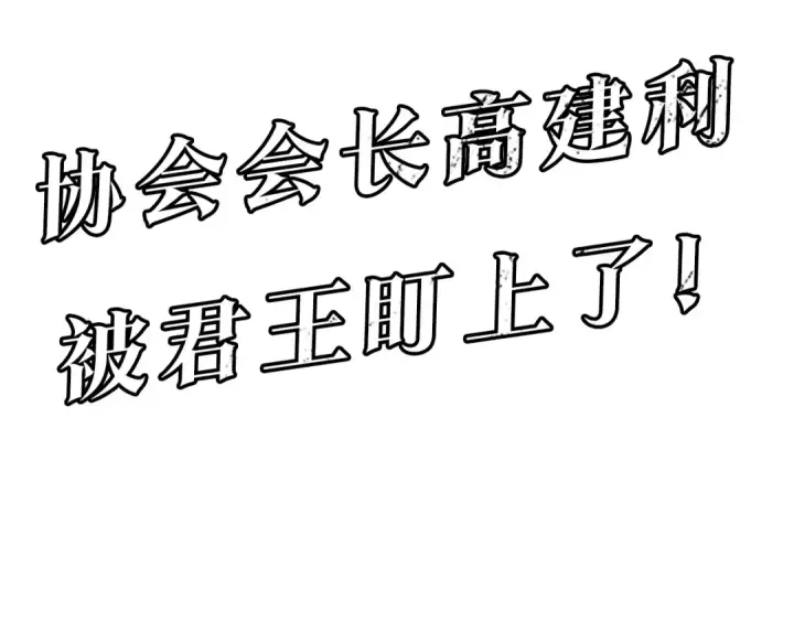 《我独自升级》第149话 猎杀名单图322