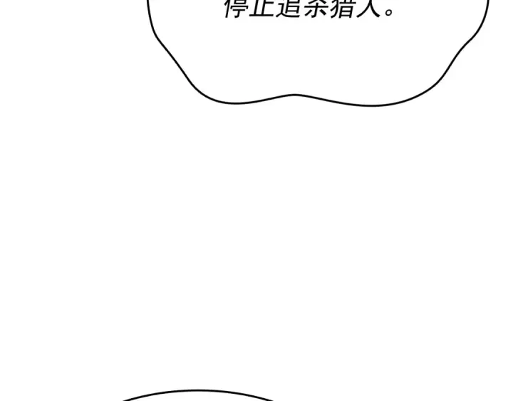 《我独自升级》第149话 猎杀名单图49
