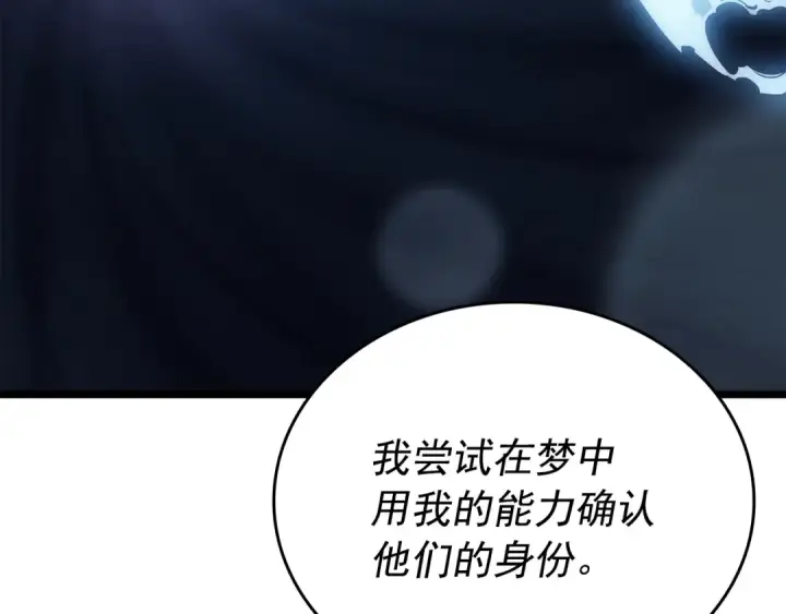 《我独自升级》第149话 猎杀名单图61