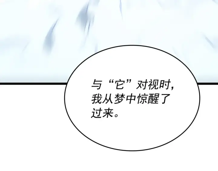 《我独自升级》第149话 猎杀名单图68