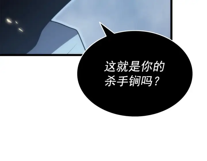 《我独自升级》第150话 会长被刺图230
