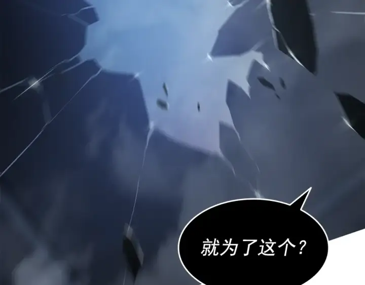 《我独自升级》第150话 会长被刺图239
