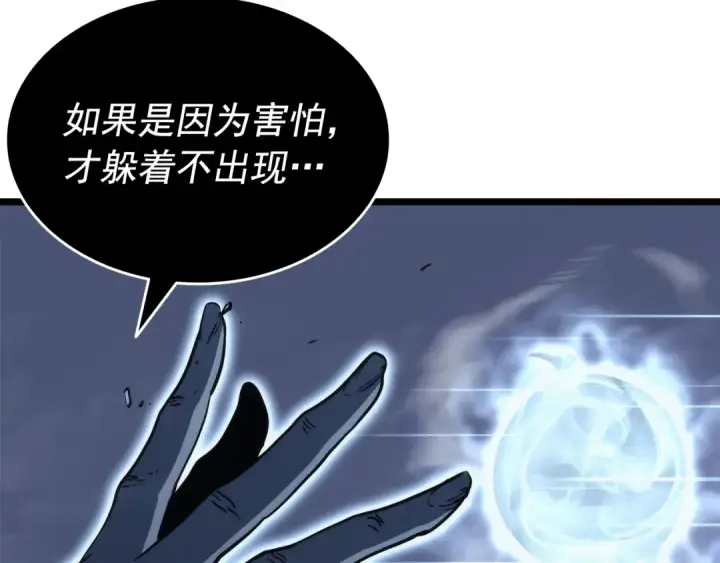 《我独自升级》第150话 会长被刺图55