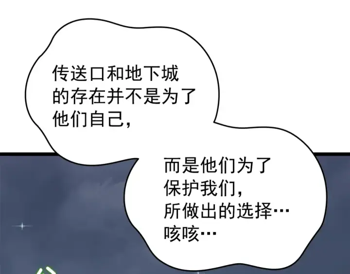 《我独自升级》第151话 会长之死图187