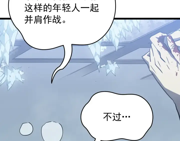 《我独自升级》第151话 会长之死图197