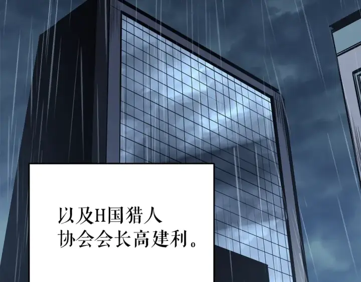 《我独自升级》第151话 会长之死图252