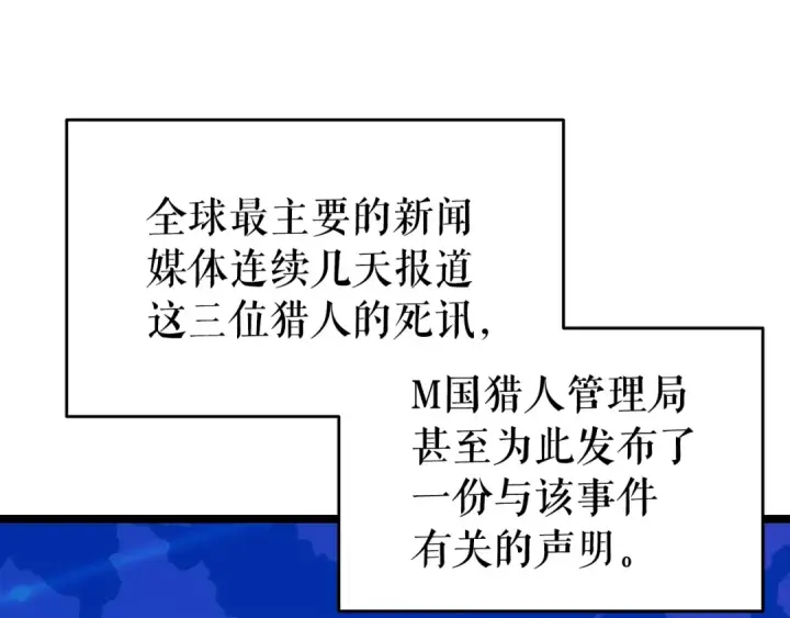 《我独自升级》第151话 会长之死图255
