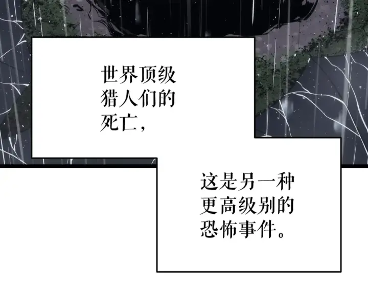 《我独自升级》第151话 会长之死图260