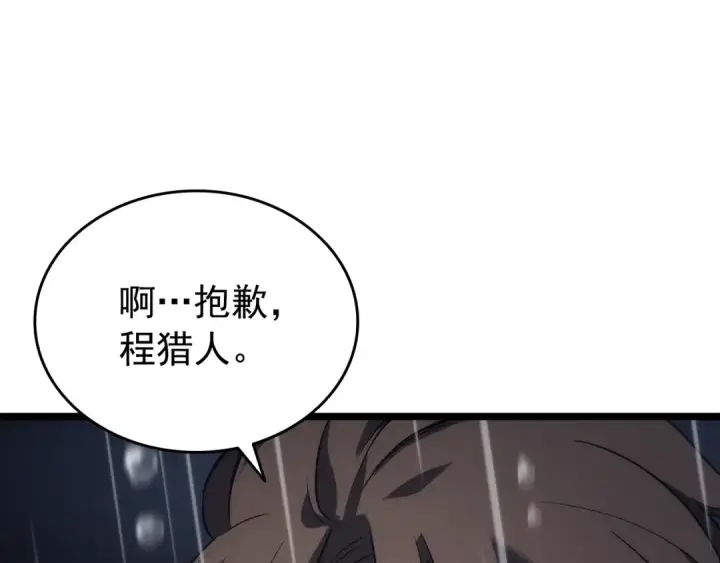 《我独自升级》第151话 会长之死图269