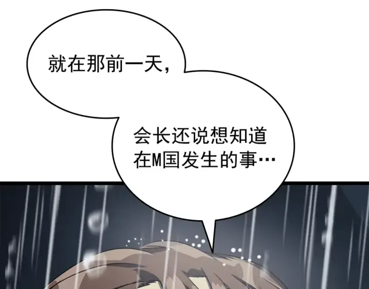 《我独自升级》第151话 会长之死图278