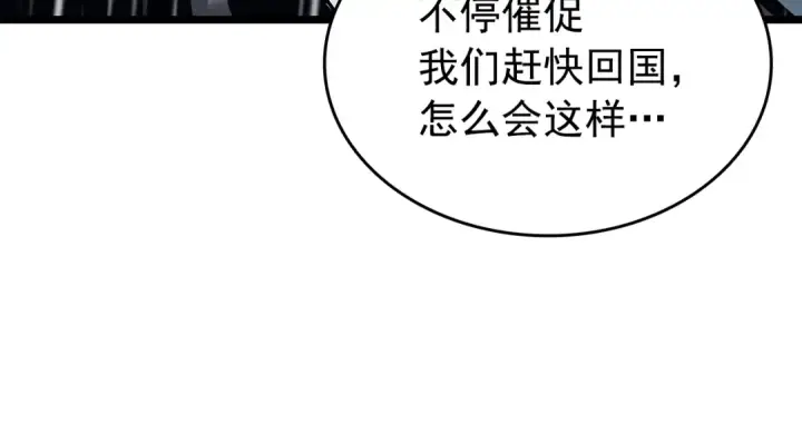《我独自升级》第151话 会长之死图281