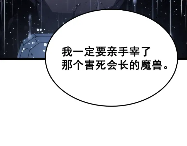 《我独自升级》第151话 会长之死图289