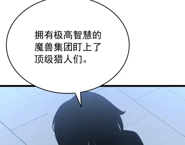 《我独自升级》第151话 会长之死图303