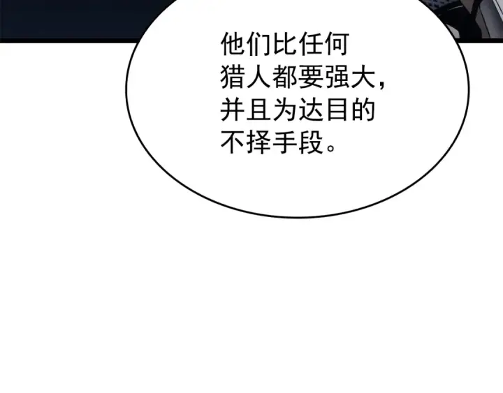 《我独自升级》第151话 会长之死图305