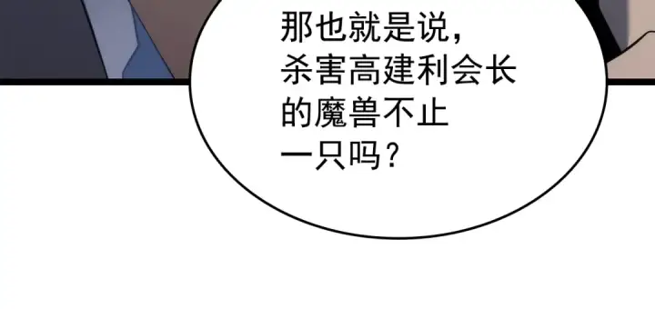 《我独自升级》第151话 会长之死图308