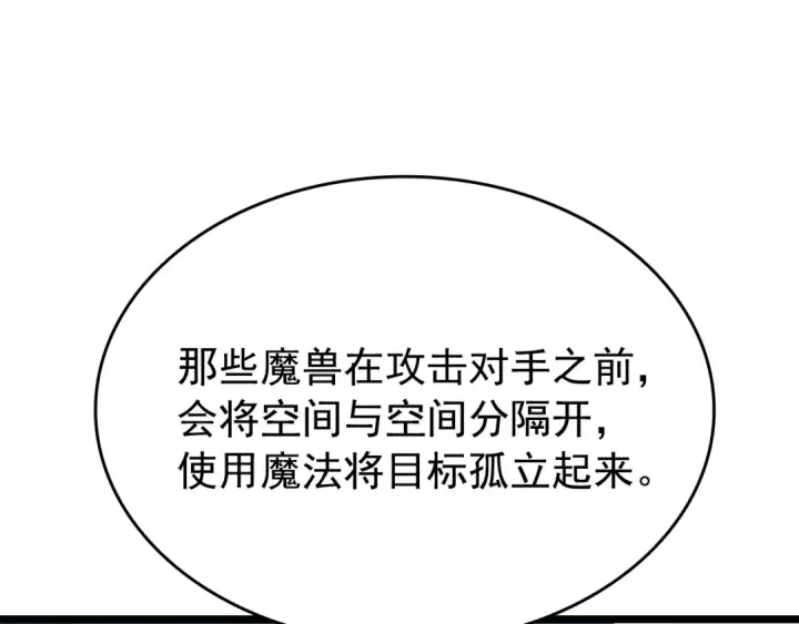 《我独自升级》第151话 会长之死图309