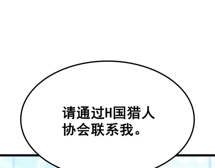 《我独自升级》第151话 会长之死图323