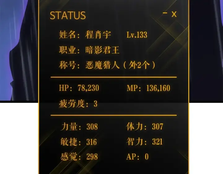 《我独自升级》第152话 狩猎暗影君王图101