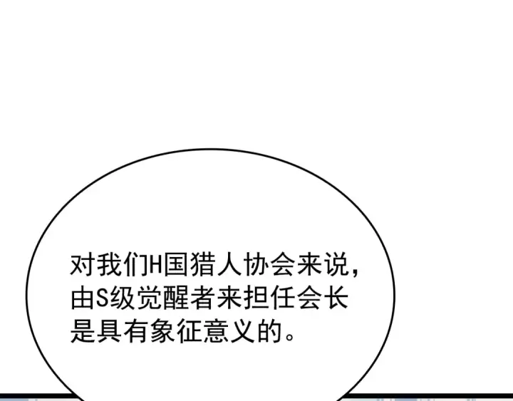 《我独自升级》第152话 狩猎暗影君王图121