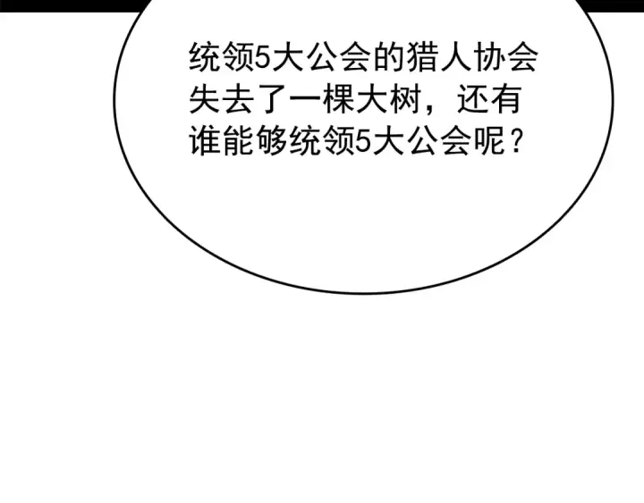 《我独自升级》第152话 狩猎暗影君王图124