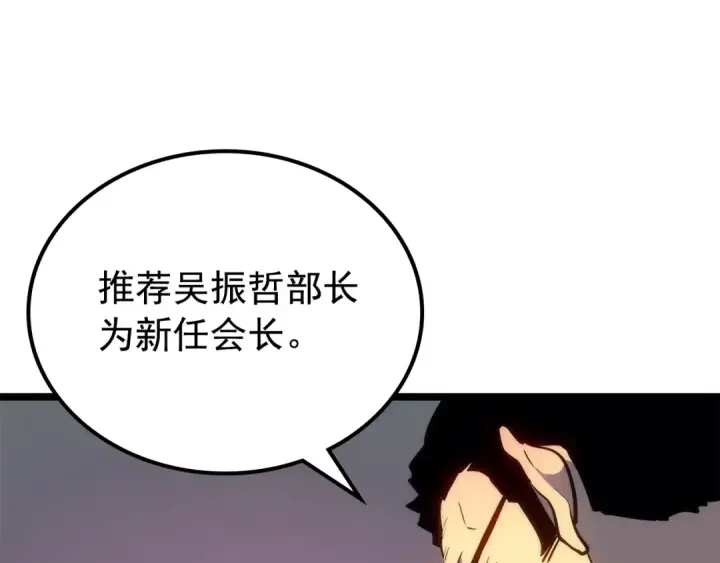 《我独自升级》第152话 狩猎暗影君王图132