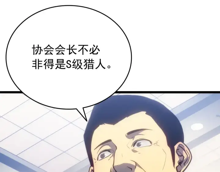 《我独自升级》第152话 狩猎暗影君王图140