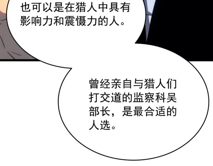 《我独自升级》第152话 狩猎暗影君王图142