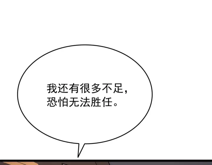 《我独自升级》第152话 狩猎暗影君王图143