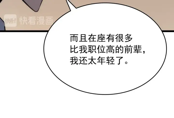 《我独自升级》第152话 狩猎暗影君王图145