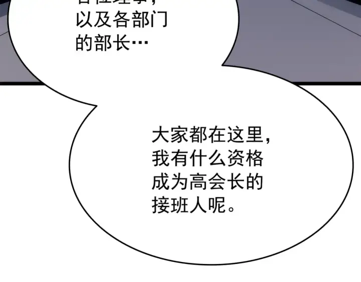 《我独自升级》第152话 狩猎暗影君王图148